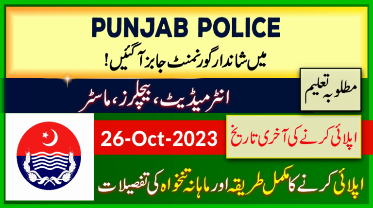 Punjab Police Jobs 2023 Online Apply