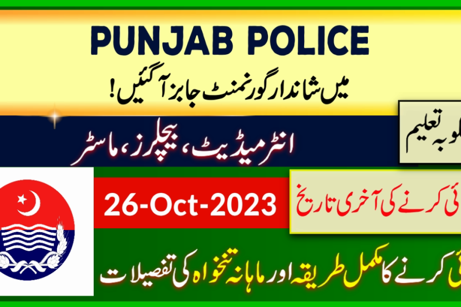 Punjab Police Jobs 2023 Online Apply | Punjab Jail Police Jobs