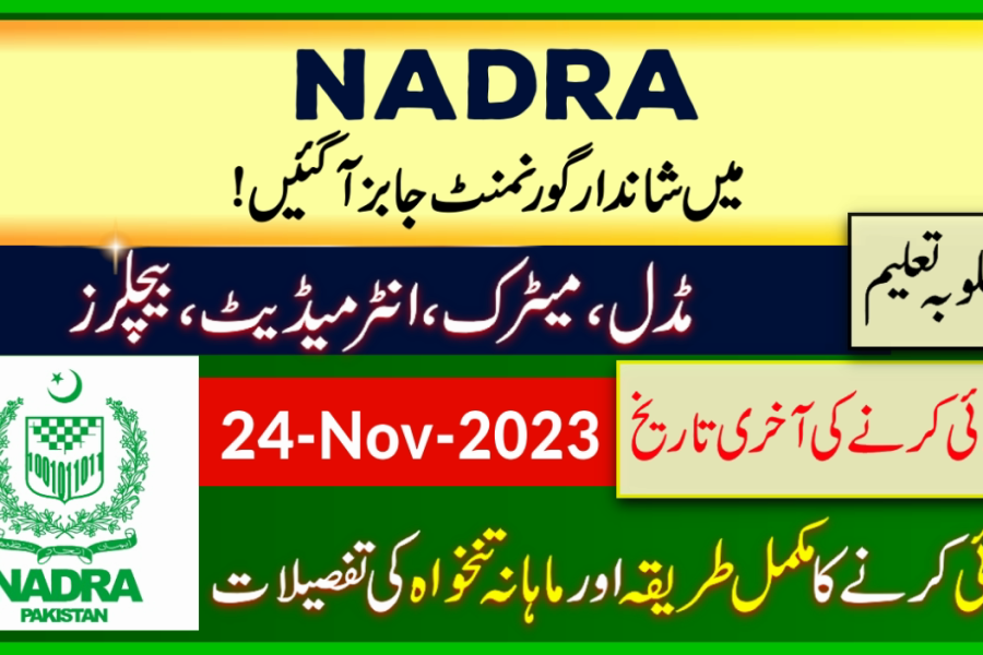 NADRA Jobs 2023 Online Apply Form | Nadra.gov.pk